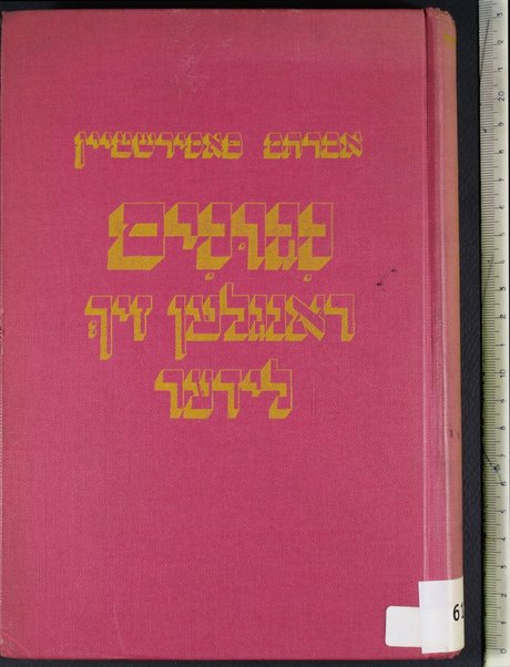 Nigunim ranglen zikh : lider / Avraham Pasirshṭeyn.