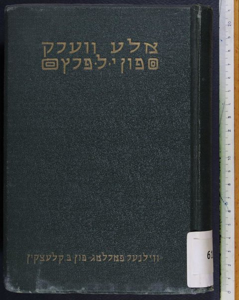 Finf Megiles̀ : Aḳdomes̀ un Ḥad gadye / fareydishṭ fun Y.L. Perets ; tsunoyfgeshṭelṭ mit ale ṿaryanṭn pui A. Pridḳin un Z. Rayzen.