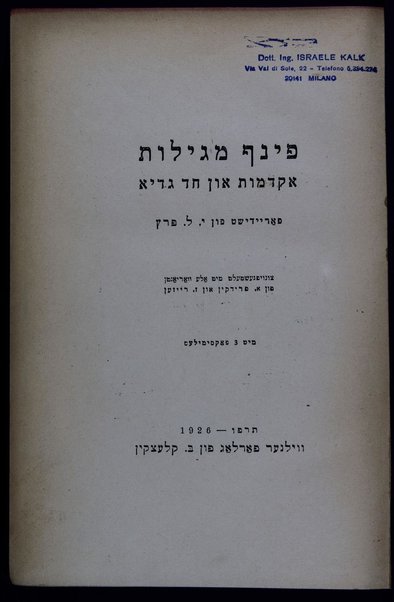 Finf Megiles̀ : Aḳdomes̀ un Ḥad gadye / fareydishṭ fun Y.L. Perets ; tsunoyfgeshṭelṭ mit ale ṿaryanṭn pui A. Pridḳin un Z. Rayzen.