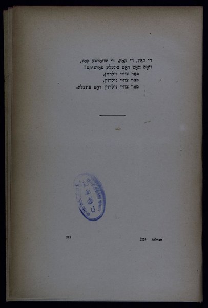 Finf Megiles̀ : Aḳdomes̀ un Ḥad gadye / fareydishṭ fun Y.L. Perets ; tsunoyfgeshṭelṭ mit ale ṿaryanṭn pui A. Pridḳin un Z. Rayzen.