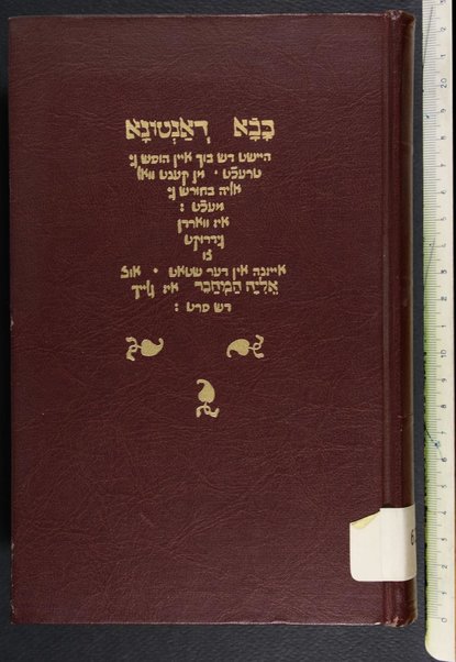 Elye Bokher, poeṭishe shafungen in Yidish : ǂb miṭ filologishe bamerḳungen, alṭyidishn ṿerṭerbukh un a ḳurtser gramaṭiḳe / fun Yuda A. Yofe. = Elia Bachur's poetical works with philological commentary, grammar and dictionary of old Yiddish / by Judah A. Joffe.