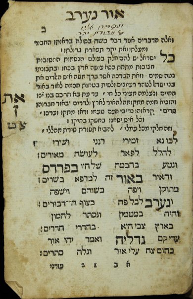 Sefer or neʿerav/me-ha-Rav ha-meḳubal ha-elodi k.m.ṿ.h.r.R. Mosheh Ḳordoṿiro z.l. ... : ṿe-ha-ḥeleḳ ha-sheni me-ha-ḥibur ha-zeh hu ḳitsur meshuvaḥ u-mefuʾar me-ha-haḳdamot ... Pardes rimonim ...