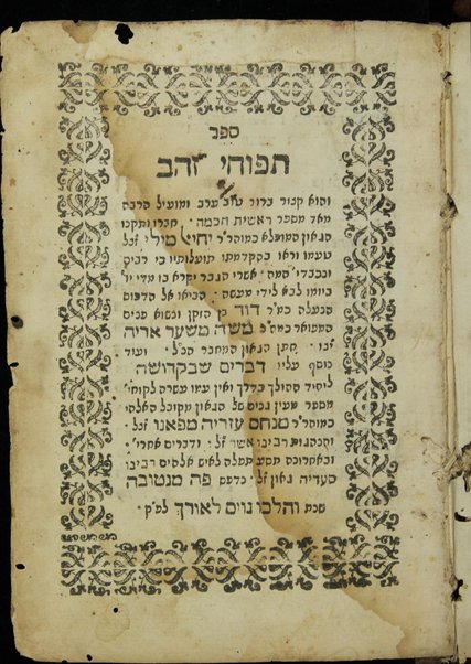 Sefer Tapuḥe zahav : ṿe-hu ḳitsur ... Reshit ḥokhmah ... / ḥibro ... Yeḥiʼel Mili ... ʻim tosafot hagahot meha-Rav Daṿid b.k. mo. ha-r. R. Aryeh Lev.