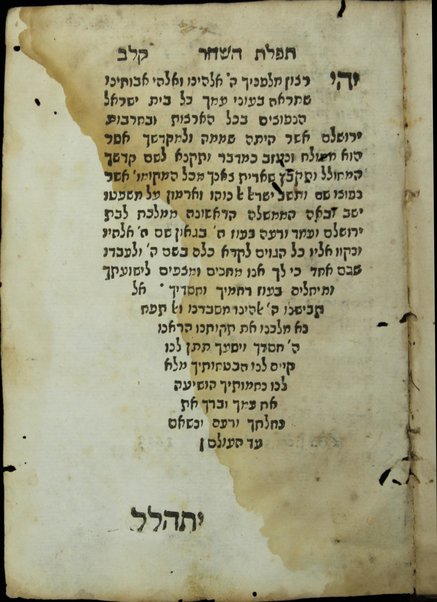 Sefer Tapuḥe zahav : ṿe-hu ḳitsur ... Reshit ḥokhmah ... / ḥibro ... Yeḥiʼel Mili ... ʻim tosafot hagahot meha-Rav Daṿid b.k. mo. ha-r. R. Aryeh Lev.