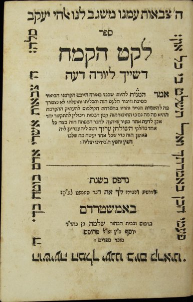 Leḳeṭ ha-ḳemaḥ : ḳitsur mi-sheʼelot u-teshuvot ḥidushe ha-dinim she-huvʼu ba-posḳim ha-aḥaronim ʻal seder ha-arbaʻah ṭorim ...