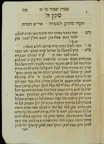 Ḥoresh mutsal : sheloshah gargirim ... Moreh be-etsbaʻ seder ʻavodah ... mi-yom le-yom umi-ḥodesh la-ḥodesh ... Tsiporen shamir ... Le-Daṿid Emet ḳitsur S. Emet le-Yaʻaḳov ... / [me-et Ḥida].