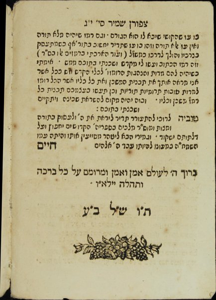 Ḥoresh mutsal : sheloshah gargirim ... Moreh be-etsbaʻ seder ʻavodah ... mi-yom le-yom umi-ḥodesh la-ḥodesh ... Tsiporen shamir ... Le-Daṿid Emet ḳitsur S. Emet le-Yaʻaḳov ... / [me-et Ḥida].