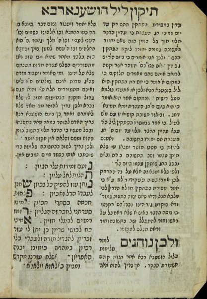 Sefer Ṭuv ha-arets : ṭuv ʻerev hu ... zot tor. shevaḥ E.Y. ... u-fe. ʻal 10. ḳedushoteha ... gam Tiḳun ḥatsot ṿe-Tiḳun lel Shavuʻot ṿe-Ho. r.