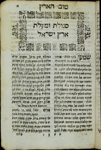 Sefer Ṭuv ha-arets : ṭuv ʻerev hu ... zot tor. shevaḥ E.Y. ... u-fe. ʻal 10. ḳedushoteha ... gam Tiḳun ḥatsot ṿe-Tiḳun lel Shavuʻot ṿe-Ho. r.