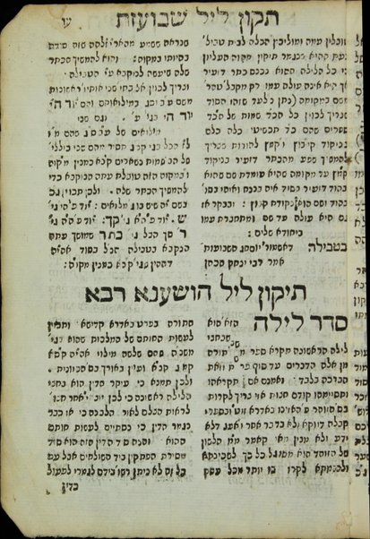 Sefer Ṭuv ha-arets : ṭuv ʻerev hu ... zot tor. shevaḥ E.Y. ... u-fe. ʻal 10. ḳedushoteha ... gam Tiḳun ḥatsot ṿe-Tiḳun lel Shavuʻot ṿe-Ho. r.