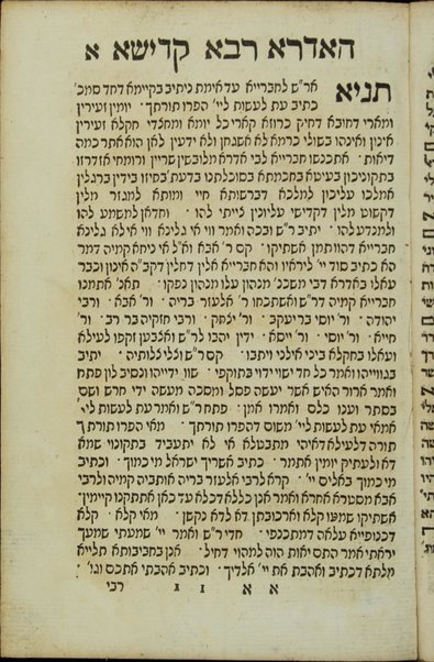 Sefer Neʼedar ba-kodesh : ... ʼIdra raba ... ve-ʼIdra zuṭa ..