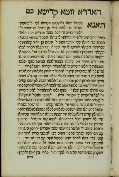 Sefer Neʼedar ba-kodesh : ... ʼIdra raba ... ve-ʼIdra zuṭa ..