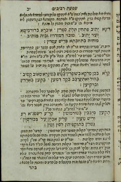 Sefer Shifʻat revivim :  ṿe-hu ḥibur naʼeh she-bo shirot ṿe-tishbeḥo[t] u-teḥino[t] u-vakashot ... / she-ḥiber Daṿid Pardo.