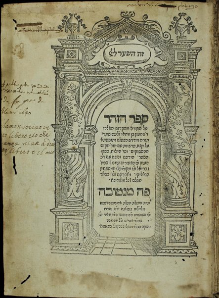 Sefer ha-Zohar : ʻal ha-Torah ... meha-ḳadosh Shimʻon ben Yoḥai ʻim sitre Torah u-midrash ha-neʻelam ṿe-Tosefta ʻal ḳetsat parashiyot ...