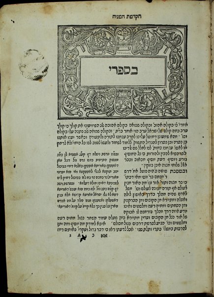 Sefer ha-Zohar : ʻal ha-Torah ... meha-ḳadosh Shimʻon ben Yoḥai ʻim sitre Torah u-midrash ha-neʻelam ṿe-Tosefta ʻal ḳetsat parashiyot ...