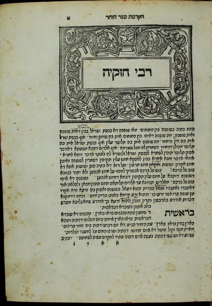 Sefer ha-Zohar : ʻal ha-Torah ... meha-ḳadosh Shimʻon ben Yoḥai ʻim sitre Torah u-midrash ha-neʻelam ṿe-Tosefta ʻal ḳetsat parashiyot ...