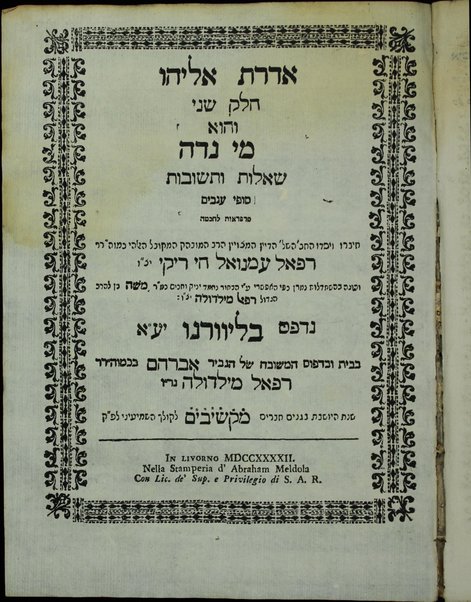 Zeh sefer Aderet Eliyahu : diḳduḳim be-ʿomeḳ halakhah ʿal kol ʿinyan ṿe-lashon zar she-be-Sha.s ba-derekh hon ʿashir : ḥeleḳ rishon mikhtav le-Eliyahu, Ḳeriyat Ḥana, ʿEvde Yitsḥaḳ, Poh Eliyahu : ḥeleḳ sheni Me Nidah, Sheʾelot u-teshuvot, Sofe ʿAnavim, Parperaʾot le-ḥokhmah ... ḥibro ṿe-yisdo ... Refaʼel ʻImanuʼel Ḥai Riḳi