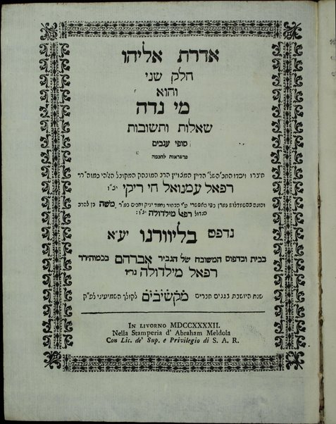 Zeh sefer Aderet Eliyahu : diḳduḳim be-ʿomeḳ halakhah ʿal kol ʿinyan ṿe-lashon zar she-be-Sha.s ba-derekh hon ʿashir : ḥeleḳ rishon mikhtav le-Eliyahu, Ḳeriyat Ḥana, ʿEvde Yitsḥaḳ, Poh Eliyahu : ḥeleḳ sheni Me Nidah, Sheʾelot u-teshuvot, Sofe ʿAnavim, Parperaʾot le-ḥokhmah ... ḥibro ṿe-yisdo ... Refaʼel ʻImanuʼel Ḥai Riḳi