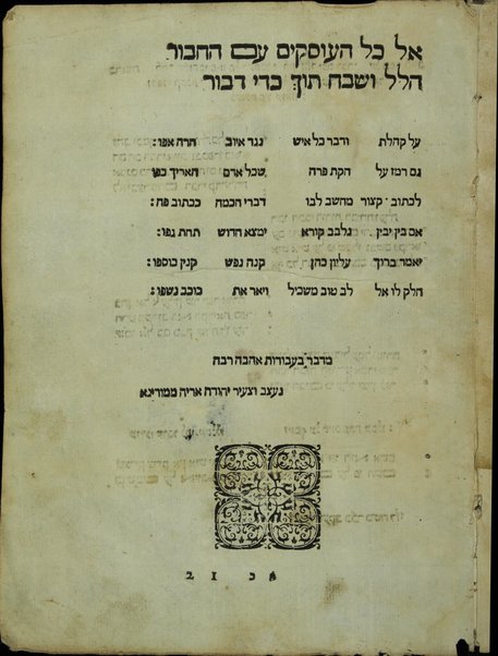 Tsafnat paʻneaḥ : beʼur ketuvim zarim shebe-sefer Ḳohelet ... / mimeni ... Shemu'el ha-Kohen de Piza ...