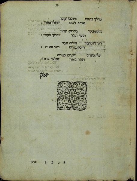 Tsafnat paʻneaḥ : beʼur ketuvim zarim shebe-sefer Ḳohelet ... / mimeni ... Shemu'el ha-Kohen de Piza ...