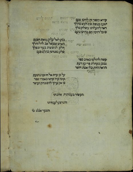 Tsafnat paʻneaḥ : beʼur ketuvim zarim shebe-sefer Ḳohelet ... / mimeni ... Shemu'el ha-Kohen de Piza ...