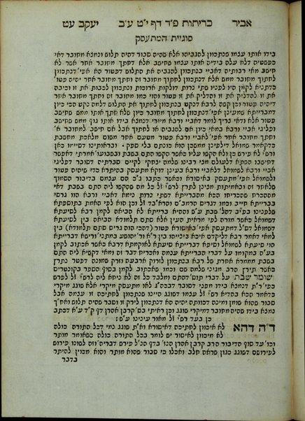 Abir Yaʻaḳov : ḥidushim ʻal Masekhet Keritot [ṿe-Ḳunṭ. Simanin de-Orayta, mafteḥot, tiḳunim ṿe-hashmaṭot ; Ḳunṭ. Shomer Shabat, hashmaṭot le-sifro Shabat shel mi ṿela-Ḳunṭ. Motsaʼe Shabat ; ṿe-hagahot ʻAley ḥoḳ le-S. Yaʻaḳov le-ḥoḳ.