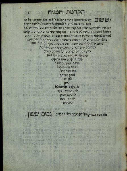 Sefer Mishpeṭe shevuʿot : le-rabenu Ha'ai Gaʼon z.l. ṿe-Dine memunot ... ṿe-shiṭah ḥadashah ... mi-Midrash Rabot ʿal birkat Yaʿaḳov le-banaṿ ...