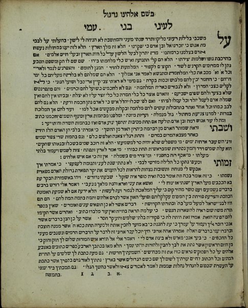 Sefer Nishmat ḥayim : kolel derushim yeḳarim ṿe-niʹsgavim ʻal ʻinyan ha-neshamah ... / ha-kol bi-khetav ʻalav ... Menasheh ben Yiśraʼel.