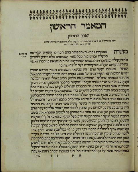 Sefer Nishmat ḥayim : kolel derushim yeḳarim ṿe-niʹsgavim ʻal ʻinyan ha-neshamah ... / ha-kol bi-khetav ʻalav ... Menasheh ben Yiśraʼel.