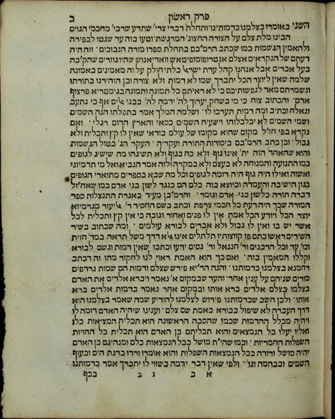 Sefer Nishmat ḥayim : kolel derushim yeḳarim ṿe-niʹsgavim ʻal ʻinyan ha-neshamah ... / ha-kol bi-khetav ʻalav ... Menasheh ben Yiśraʼel.