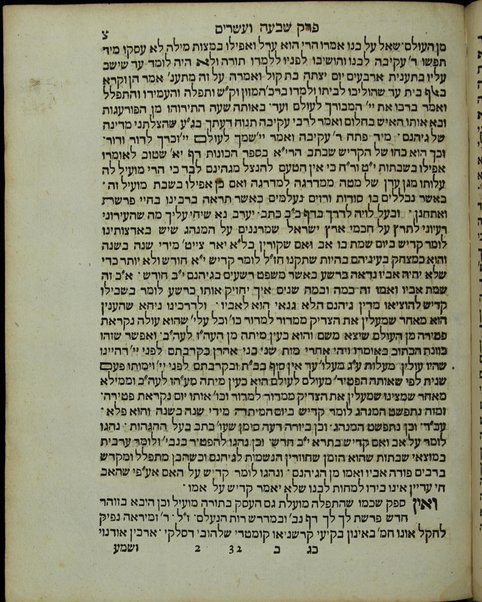 Sefer Nishmat ḥayim : kolel derushim yeḳarim ṿe-niʹsgavim ʻal ʻinyan ha-neshamah ... / ha-kol bi-khetav ʻalav ... Menasheh ben Yiśraʼel.