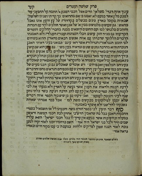 Sefer Nishmat ḥayim : kolel derushim yeḳarim ṿe-niʹsgavim ʻal ʻinyan ha-neshamah ... / ha-kol bi-khetav ʻalav ... Menasheh ben Yiśraʼel.