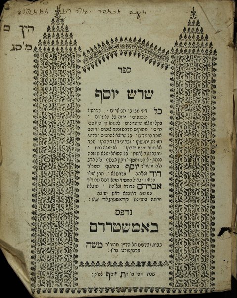 Sefer Shoresh Yosef :  kol dine migo bo mevoʼarim / liḳeṭ ṿe-asaf Yosef ben-Daṿid mi-Breslo.