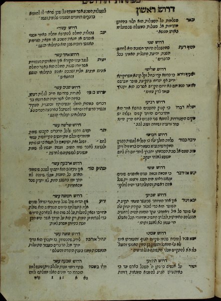 Sefer Binah le-ʻitim : ... derushim ... / asher ḥiḳer ṿe-tiḳen ṿe-darash ... Azaryah Figo ...