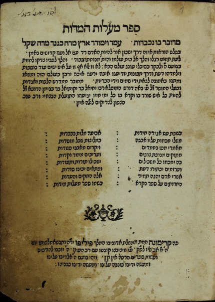 Sefer Maʻalot ha-midot