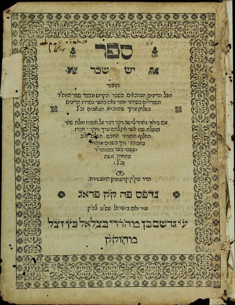 Sefer Yesh śakhar : ḥibur mi-kol ha-dinim ha-nimtsaʼim be-sefer ... ha-Zohar ...