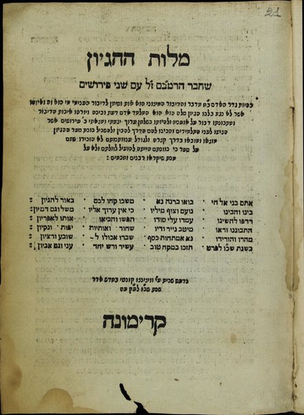 Milot ha-higayon she-ḥiber ha-Rambam zikhrono le-ʻolam : ʻim shene perushim ... ṿeha-dibur ha-ḥitsoni hu ot ṿe-siman la-dibur ha-panimi ... rabanim ṿe-ḥakhamim