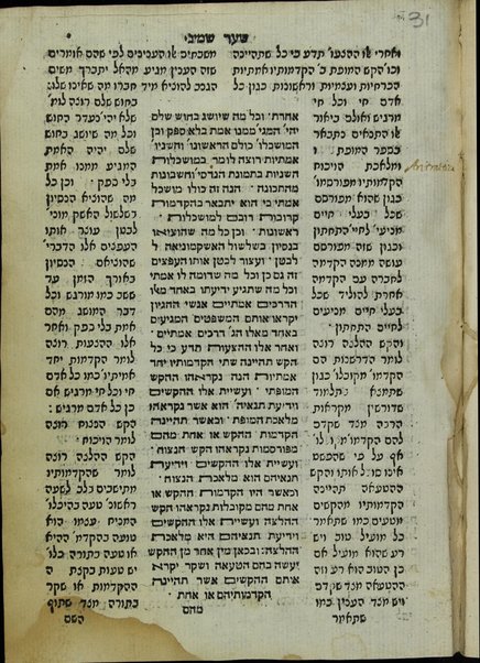 Milot ha-higayon she-ḥiber ha-Rambam zikhrono le-ʻolam : ʻim shene perushim ... ṿeha-dibur ha-ḥitsoni hu ot ṿe-siman la-dibur ha-panimi ... rabanim ṿe-ḥakhamim