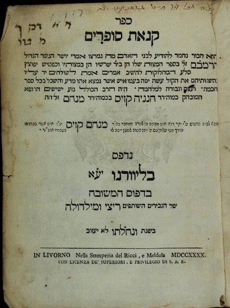 Sefer Ḳinʼat sofrim : ṿe-hu ḥibur ... le-hodiʻa ... mah nimretsu 'imre ... ha-Rambam be-Sefer Mitsvot shelo ... / Ḥananyah Ḳazis b.k. mo. ha-r. R. Menaḥem.