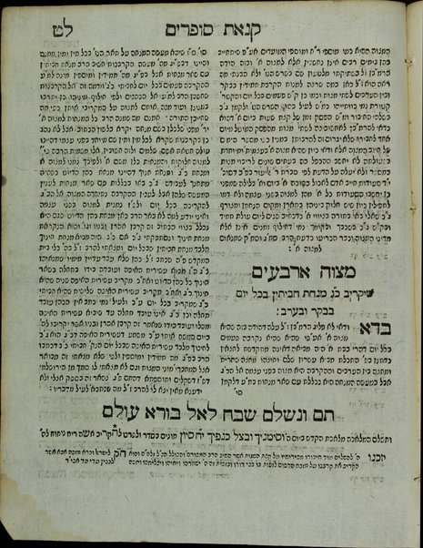 Sefer Ḳinʼat sofrim : ṿe-hu ḥibur ... le-hodiʻa ... mah nimretsu 'imre ... ha-Rambam be-Sefer Mitsvot shelo ... / Ḥananyah Ḳazis b.k. mo. ha-r. R. Menaḥem.