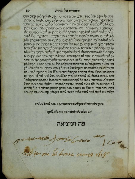 Beʼurim ʻal ha-eshel ha-gadol Rashi, zal mah she-ḥiber ... Natan mi-ḳ. ḳ. Horodnah ... ʻal Ḥamishe Ḥumshe Torah ... ṿe-nitṿasef ʻimo pe ha-milot ha-zaro ṿe-haḳashot ... she-ḣiber ... Mikhl mi-Arpaṭshiḳ ...