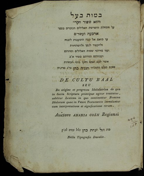 Bamot Baʻal : ṿe-hu sipur ḥikriyi ʻal hatḥalat ṿe-hasrashat ha-elilim ha-nizkarim be-sefer Arbaʻah ṿe-eśrim ... = De cultu Baal ... / asher liḳet ṿe-asaf ṿe-ḥiker ... Ḥananyah Kohen me-Regyo ... = De cultu Baal ...