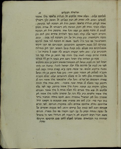 Bamot Baʻal : ṿe-hu sipur ḥikriyi ʻal hatḥalat ṿe-hasrashat ha-elilim ha-nizkarim be-sefer Arbaʻah ṿe-eśrim ... = De cultu Baal ... / asher liḳet ṿe-asaf ṿe-ḥiker ... Ḥananyah Kohen me-Regyo ... = De cultu Baal ...