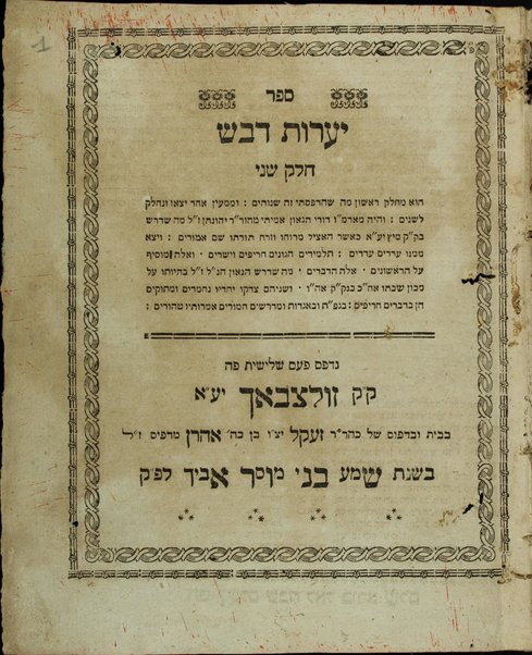 Sefer Yaʻarot devash / h. h. tokhaḥat musar mah she-derash be-rabim ad. mo. ṿe-r. dodi ha-gaʼon amiti m.h. v̥e-r R. Yehonatan zal be-ḳ.ḳ. Mets ha-meʻuṭarah keshe-hay. sham le-rav u-moreh.