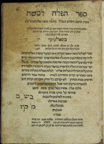 Sefer tefilah le-Mosheh : yesodato ... seder ḲaSh she-ʻal ha-maṭeh ... be-veʹur Maʻalat ha-torah ṿe-lomdeha ...