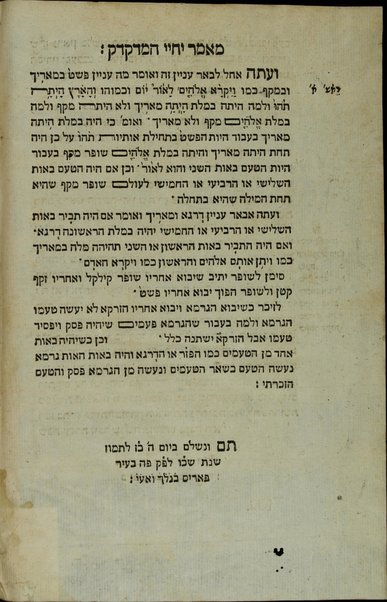 Sefer Ṭaʿame ha-Miḳraʼ / ha-mityaḥes le-R. Yehudah ben Balʿam ... ; u-mugeh ʿa.y. Yoḥanan Merḳerus = Liber de accentibus scripturae / autore R. Iuda filio Balaam ;  nunc primùm editus, opera Io. Merceri.