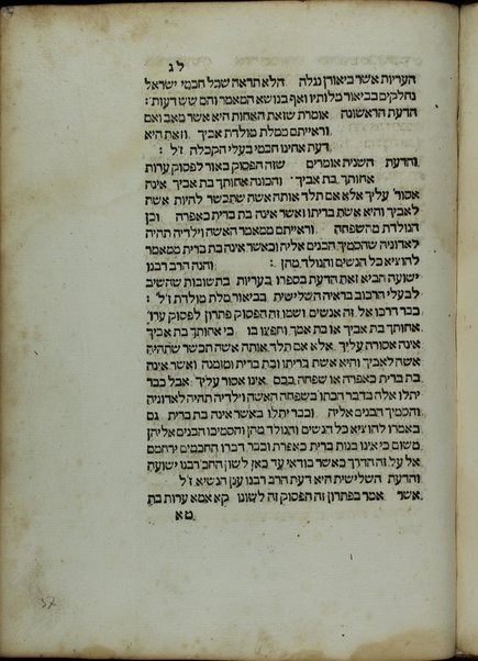 Sefer Shaʿar Yehudah: ḥibro ha-ḥakham k.h.R. Yehudah Poḳi z.l. mi-ʿedat Bene Miḳra ʿal ʿenyan ha-ʿeriyot