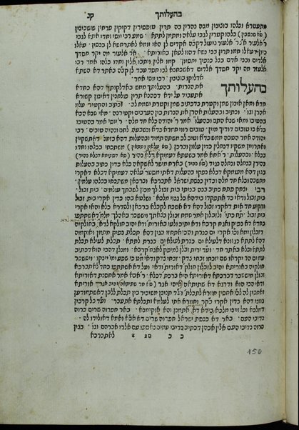 Sefer ha-Zohar : ʻal ha-Torah ... meha-ḳadosh Shimʻon ben Yoḥai ʻim sitre Torah u-midrash ha-neʻelam ṿe-Tosefta ʻal ḳetsat parashiyot ...