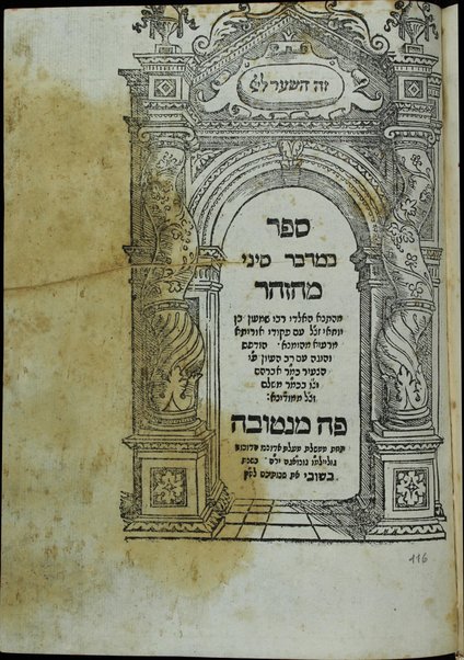 Sefer ha-Zohar : ʻal ha-Torah ... meha-ḳadosh Shimʻon ben Yoḥai ʻim sitre Torah u-midrash ha-neʻelam ṿe-Tosefta ʻal ḳetsat parashiyot ...