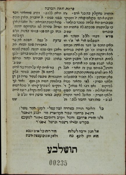 Sefer Meʻil Shemuʼel : ṿe-hu ḳitsur u-mafteaḥ sefer Shene luḥot ha-berit ... /asher ʻaśah ... Shemuʼel Daṿid Oṭolingo.